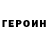 Героин белый venom4ik 154