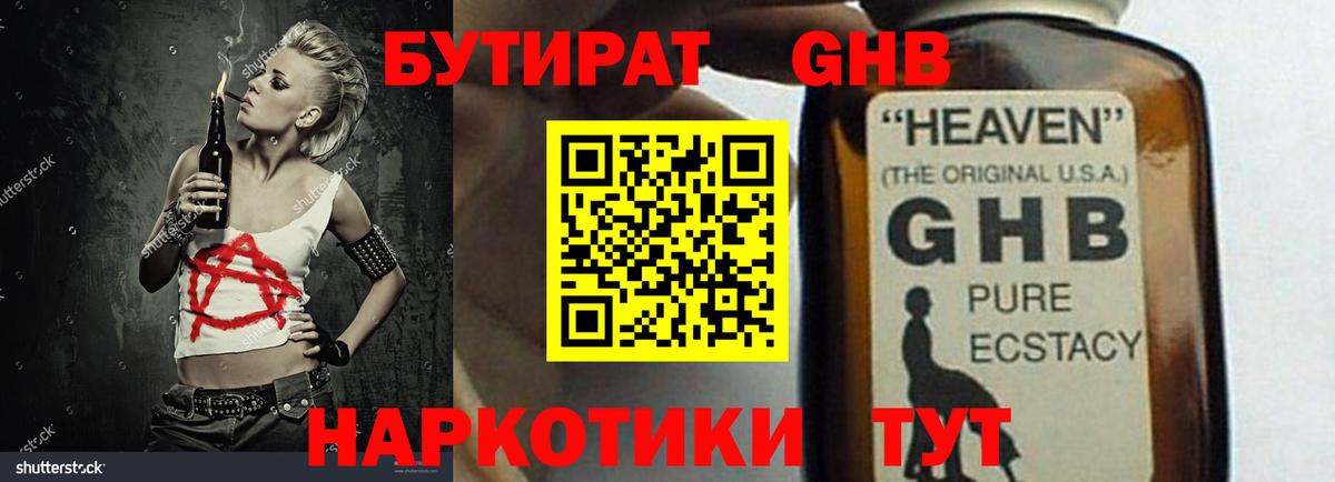 Углич  Бутират GHB  Вход с VPN 