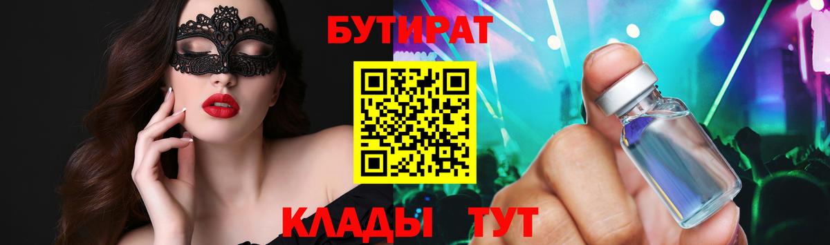 Бутират вода Углич