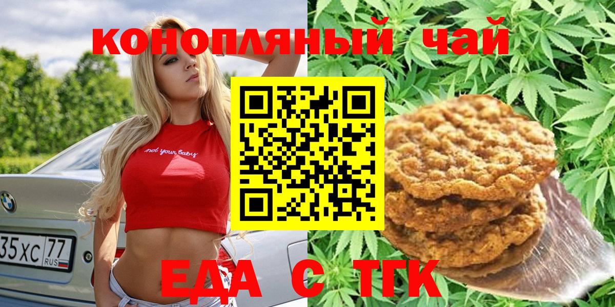 Печенье с ТГК конопля  Вход с VPN  Углич 