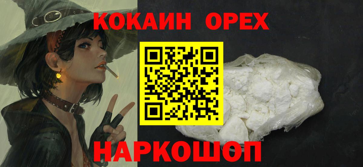 Углич  Cocaine Колумбийский  Вход с VPN  COCAIN 99% 