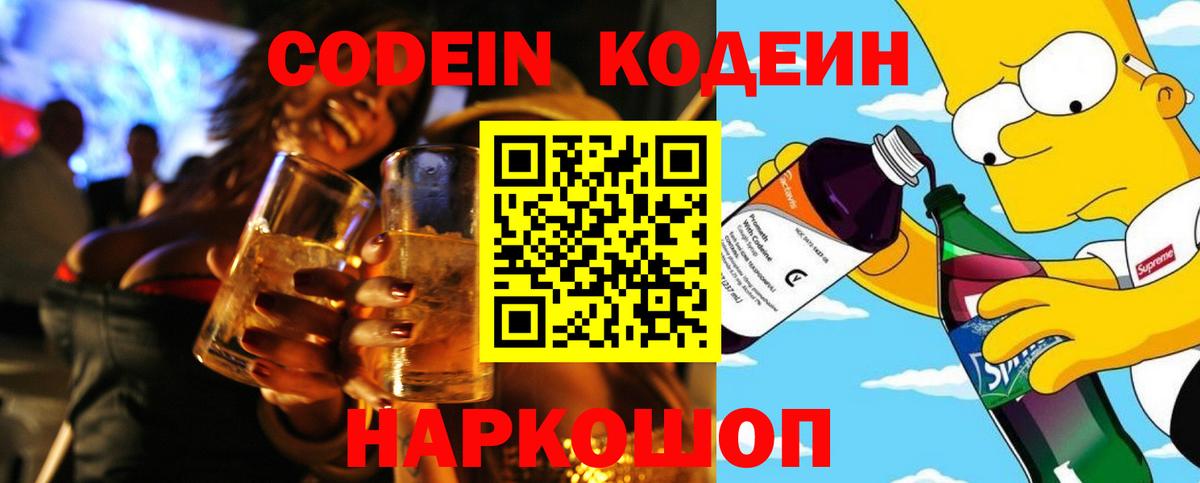 Codein Purple Drank Углич