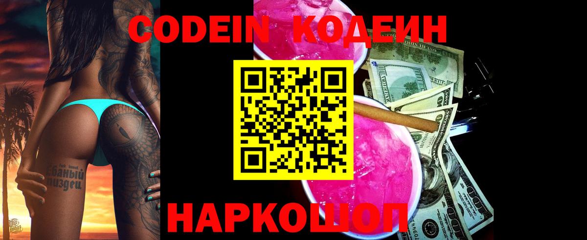 Углич  Кодеиновый сироп Lean напиток Lean (лин)  Вход с VPN 
