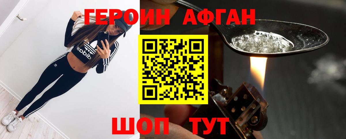 Героин Афган Углич