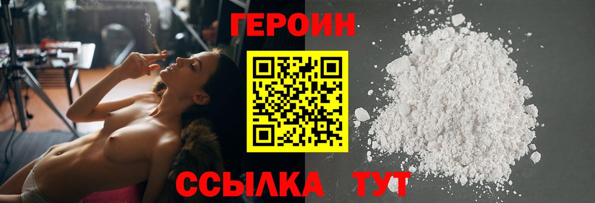 Героин VHQ  Вход с VPN  Углич 