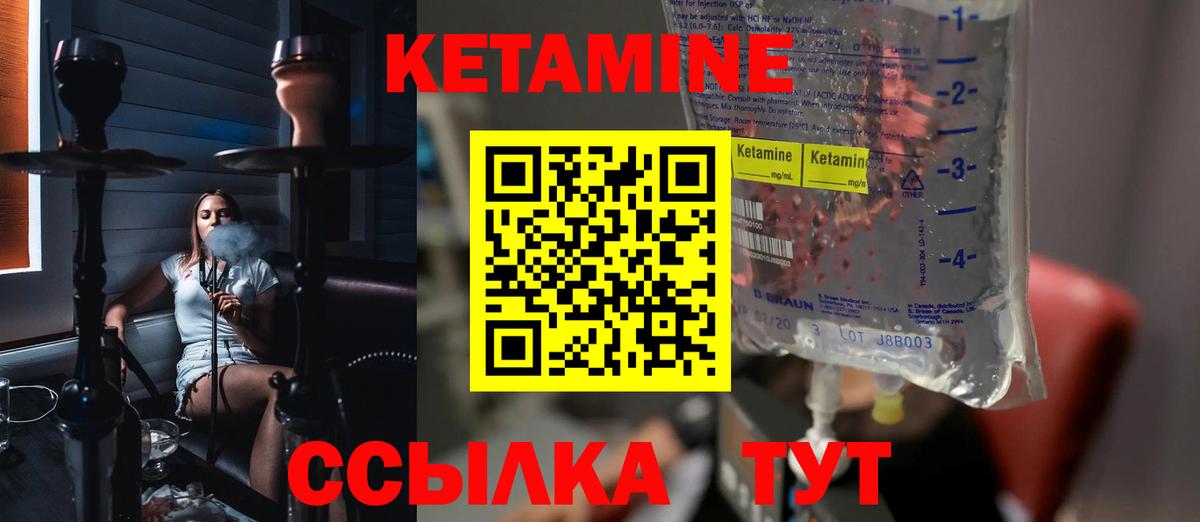 Кетамин ketamine Углич