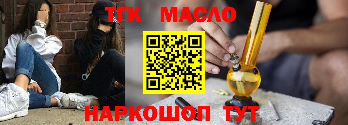 ТГК жижа  Дистиллят ТГК гашишное масло  Вход с VPN  Углич 